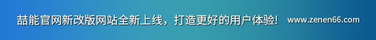 深圳喆能電子技術有限公司